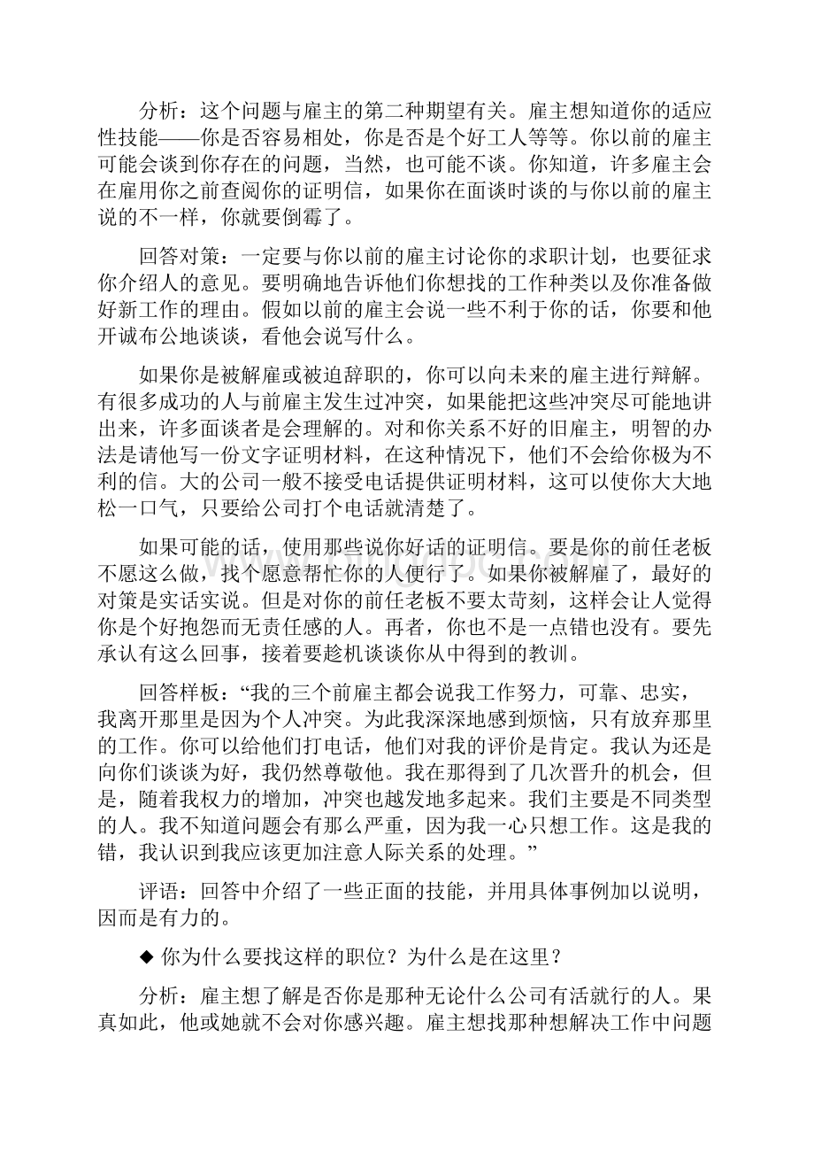 PZGLI007品质管理应聘会计岗位 面试官会问你什么.docx_第3页