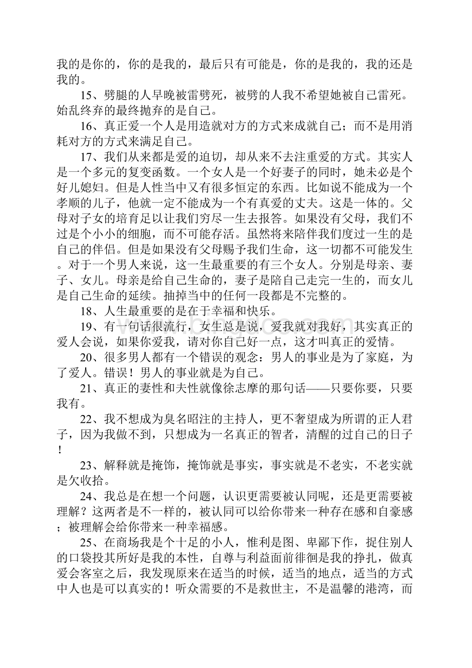 涂磊老师经典语录.docx_第2页