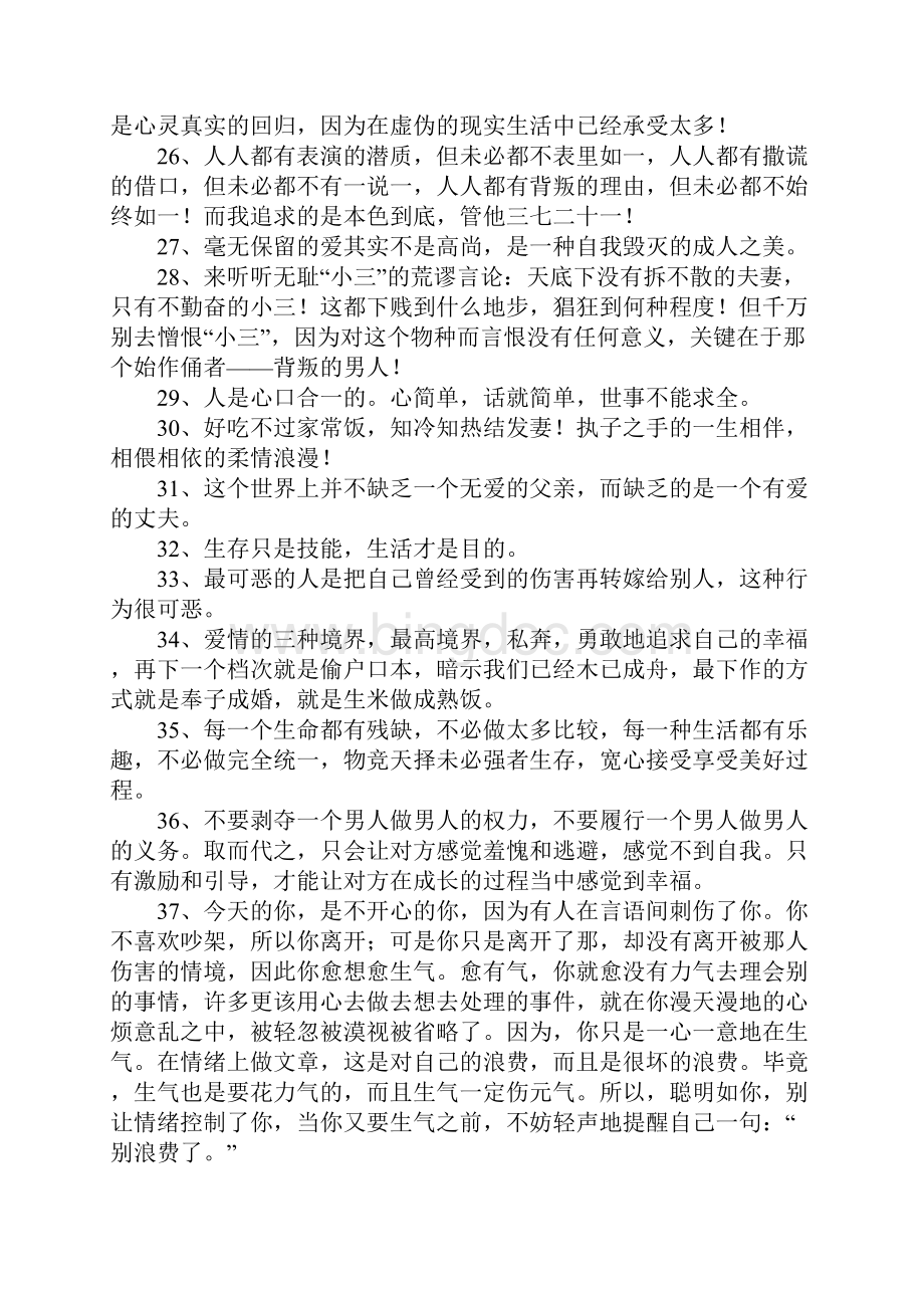涂磊老师经典语录.docx_第3页