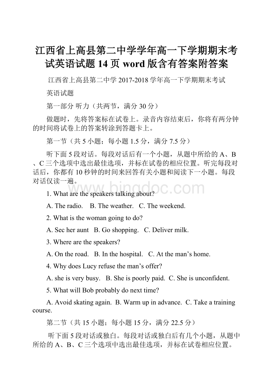 江西省上高县第二中学学年高一下学期期末考试英语试题14页word版含有答案附答案.docx