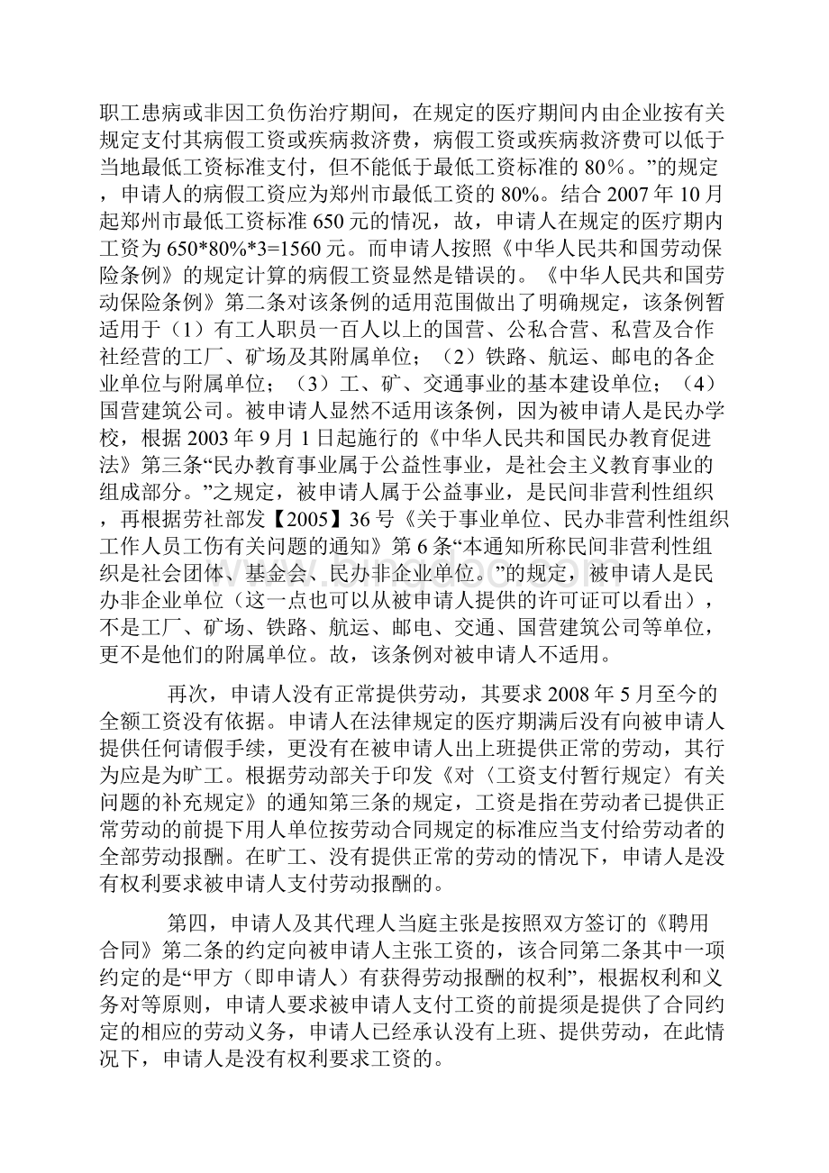 劳动争议案件代理词.docx_第2页