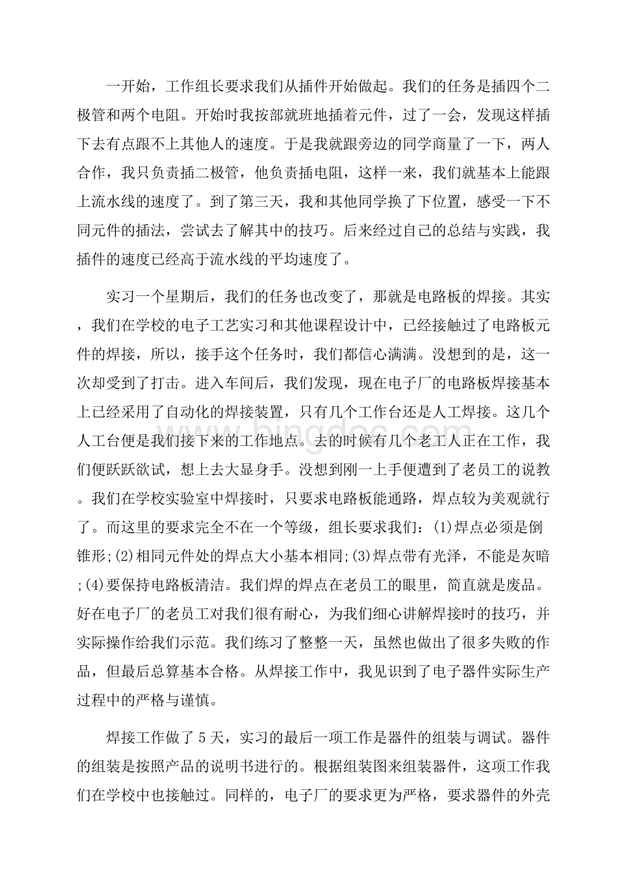 中职生电子厂实习报告总结_3篇（共10页）6200字.docx_第3页