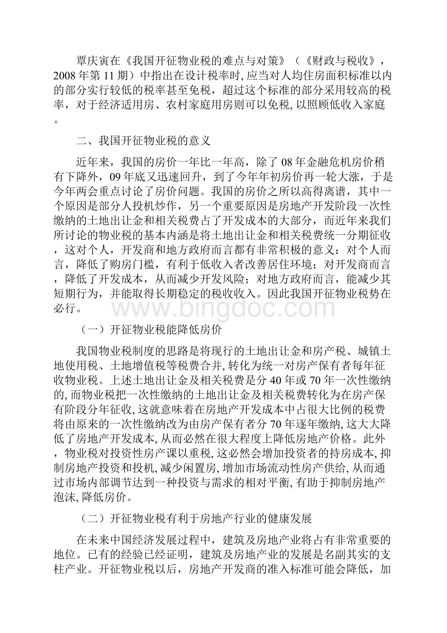 物业税改革思考.docx_第3页