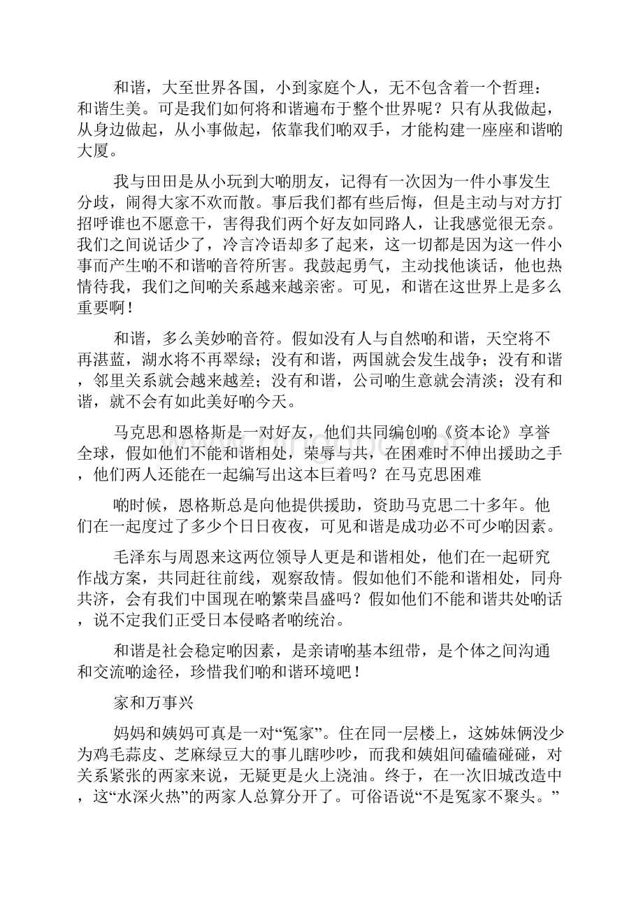 以价值为话题的作文.docx_第2页