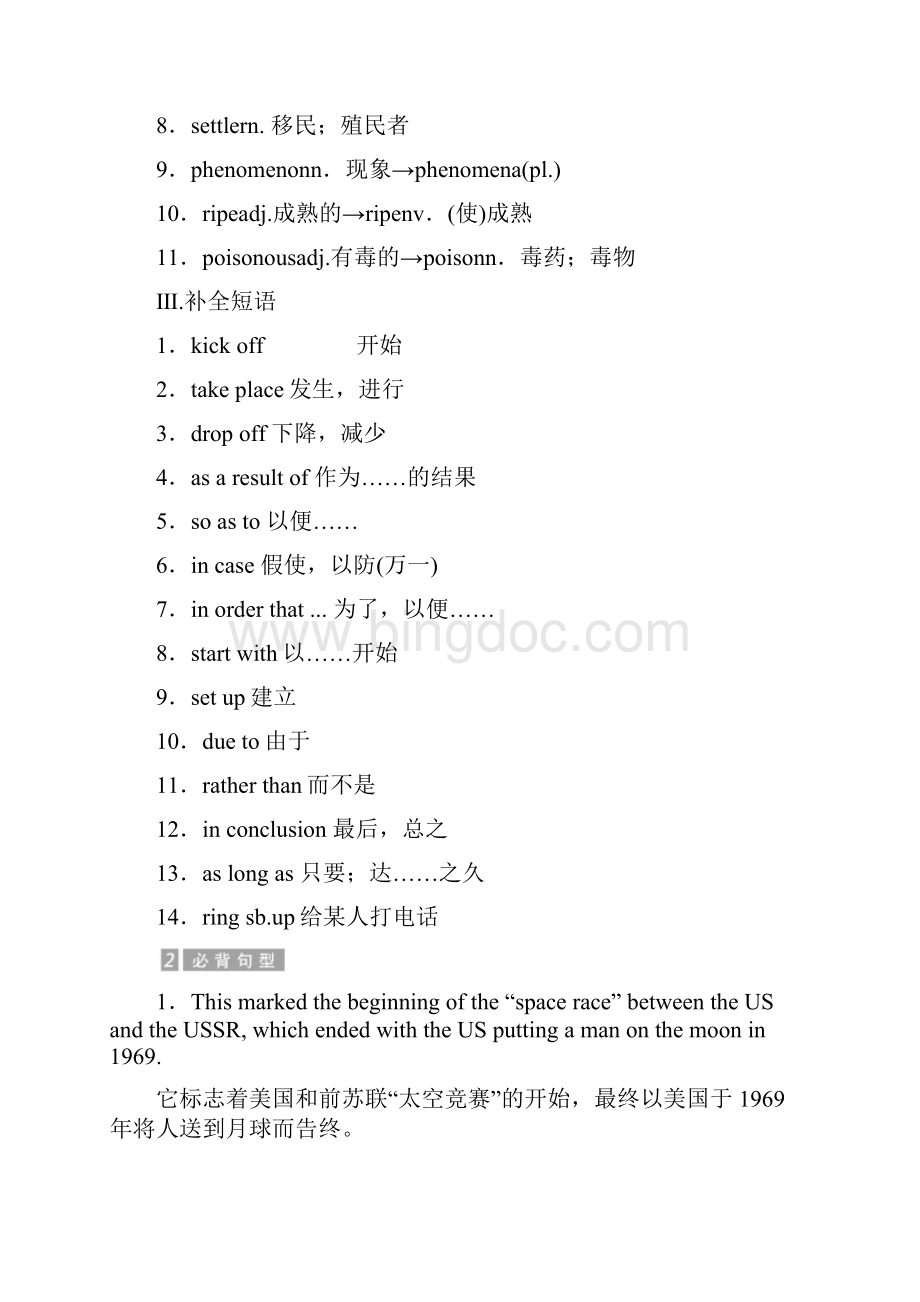 学年高中英语北师大版选修七教学案Unit 20.docx_第2页