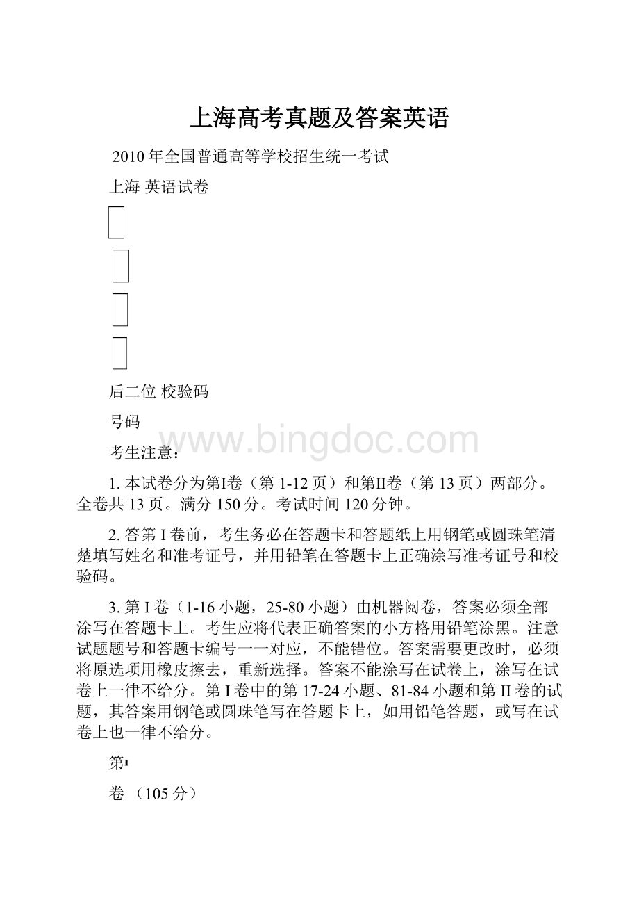 上海高考真题及答案英语.docx