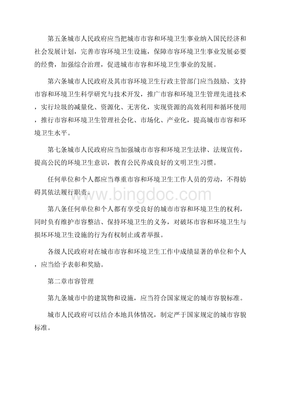 安徽省城市市容和环境卫生管理条例_2篇（共12页）7600字.docx_第2页