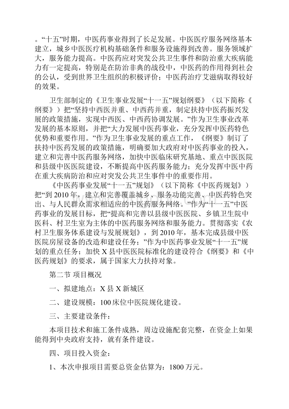 中医院建设可行性方案研究报告.docx_第3页