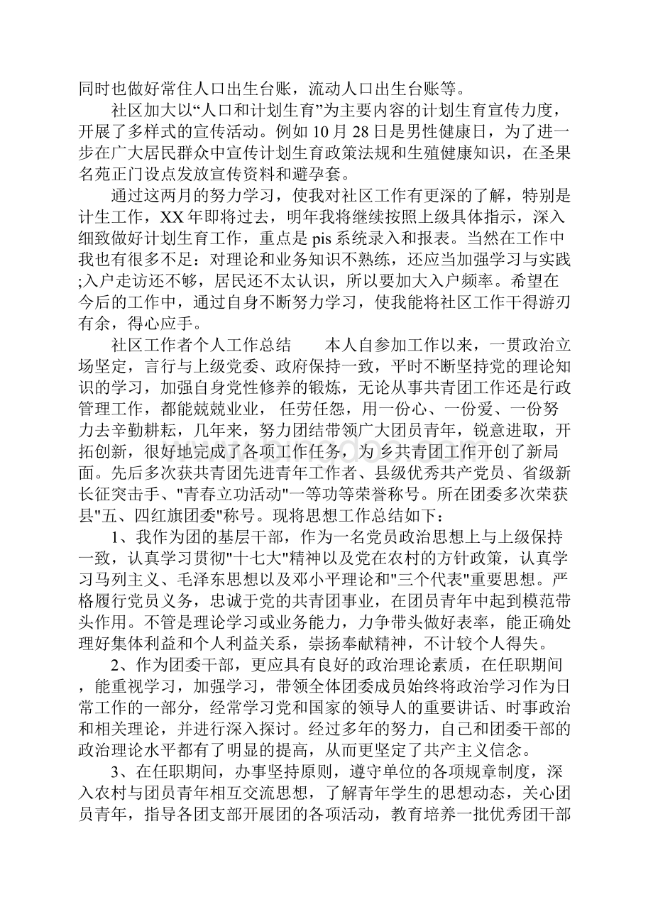 精品工作总结范文社区工作者个人工作总结精选.docx_第3页