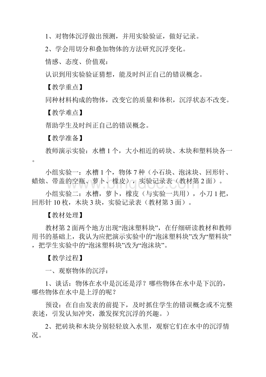 五年级下册科学教案.docx_第3页