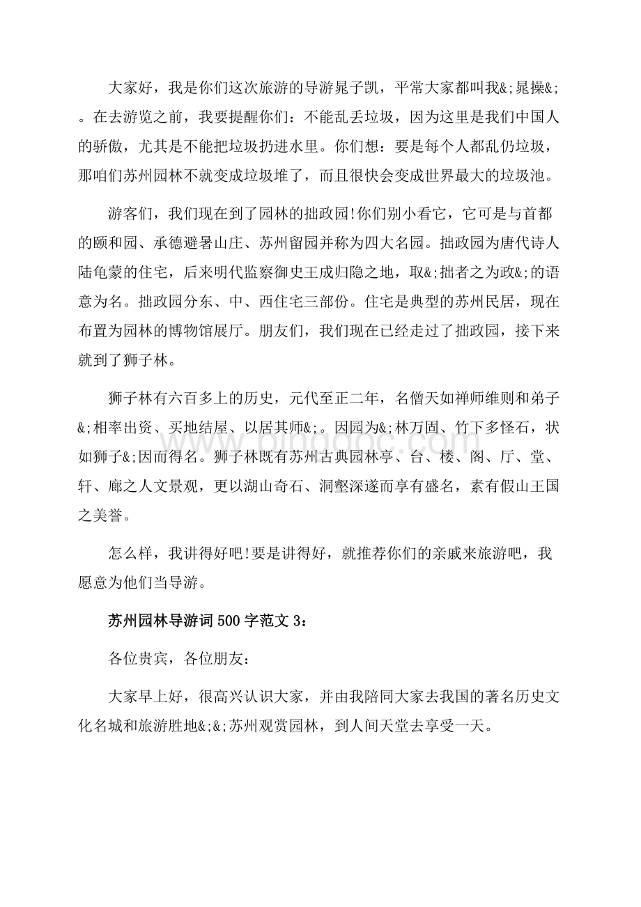 苏州园林导游词字3篇（共3页）1400字.docx_第2页
