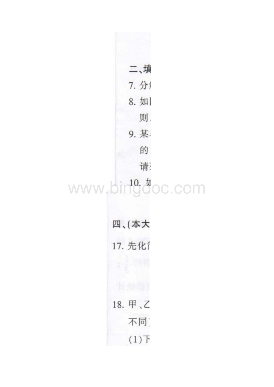 2江西省中考数学试题及答案.docx_第2页