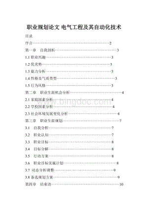 职业规划论文 电气工程及其自动化技术.docx