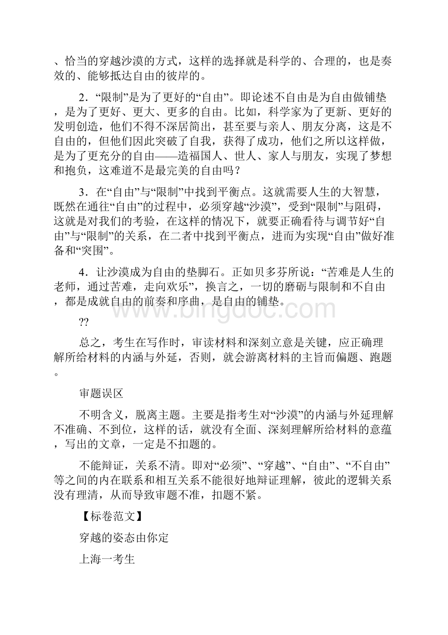 高考作文之高考上海卷作文.docx_第2页