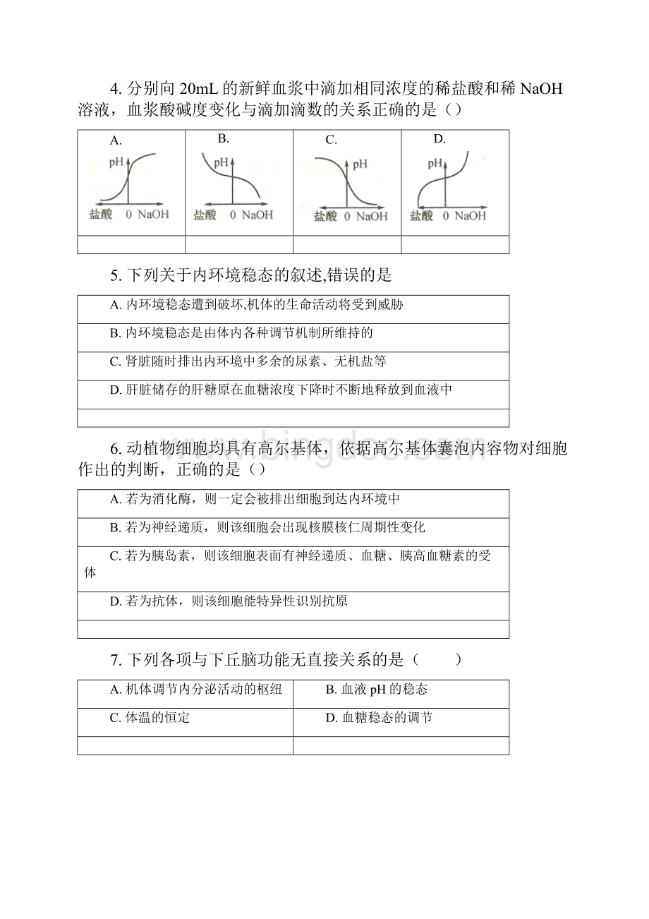 人教版生物必修三13测试试题及答案.docx_第2页