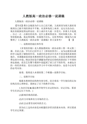 人教版高一政治必修一说课稿.docx