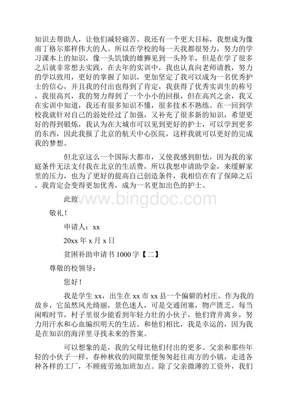 贫困补助申请书1000字五篇范文.docx_第2页