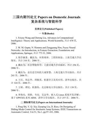 三国内期刊论文Papers on Domestic Journals复杂系统与智能科学.docx