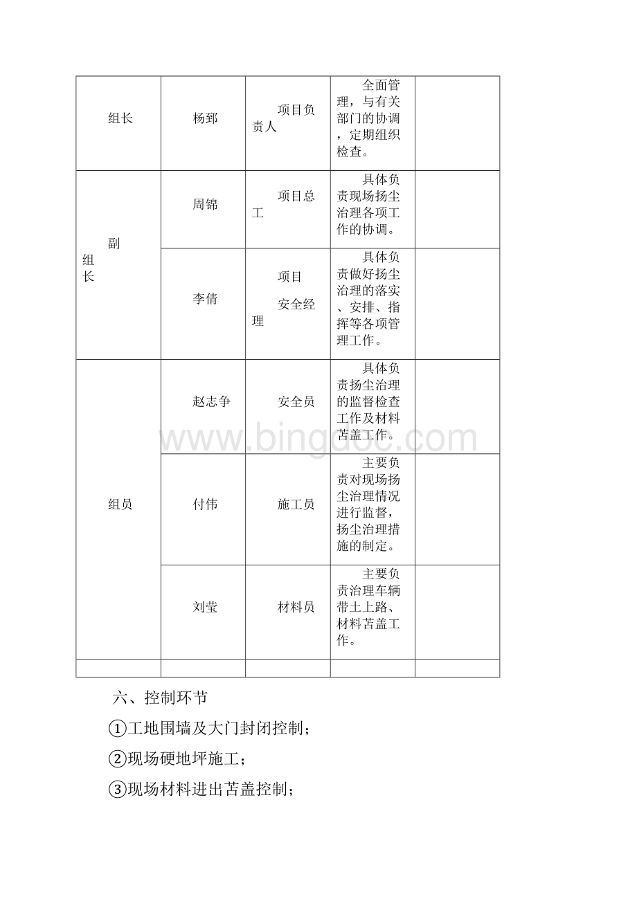 施工扬尘污染防治实施方案.docx_第3页