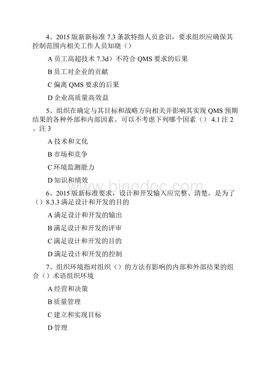 CCAA ISO901转版考试题个人答案.docx_第2页