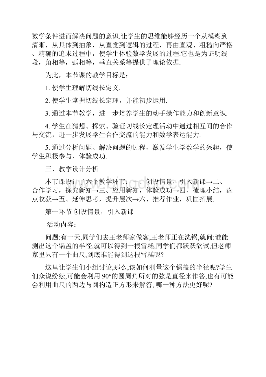 鲁教版数学九下57《切线长定理》word教学设计.docx_第2页