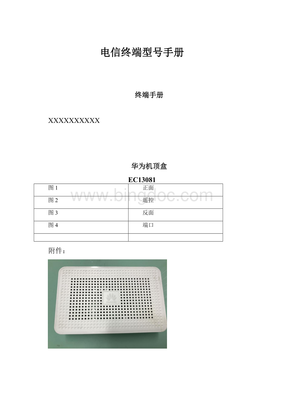 电信终端型号手册.docx