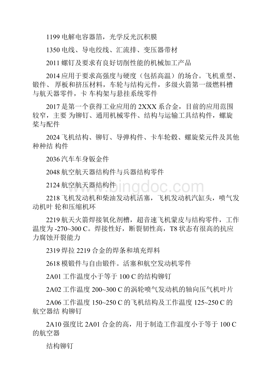 铝合金的应用领域与发展方向.docx_第2页