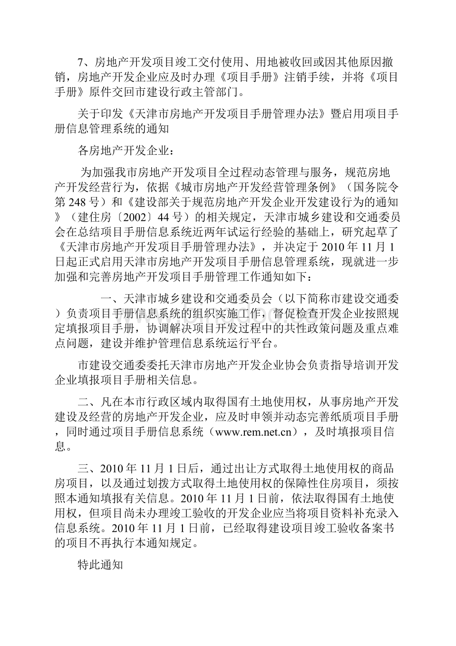 天津纸质项目手册1026版2.docx_第2页