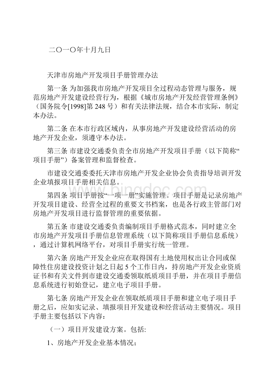 天津纸质项目手册1026版2.docx_第3页
