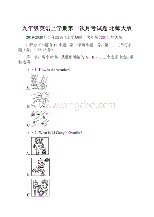 九年级英语上学期第一次月考试题 北师大版.docx