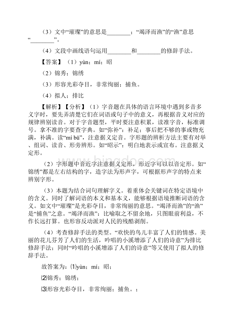 人教版中考语文修辞手法及运用及解析.docx_第3页