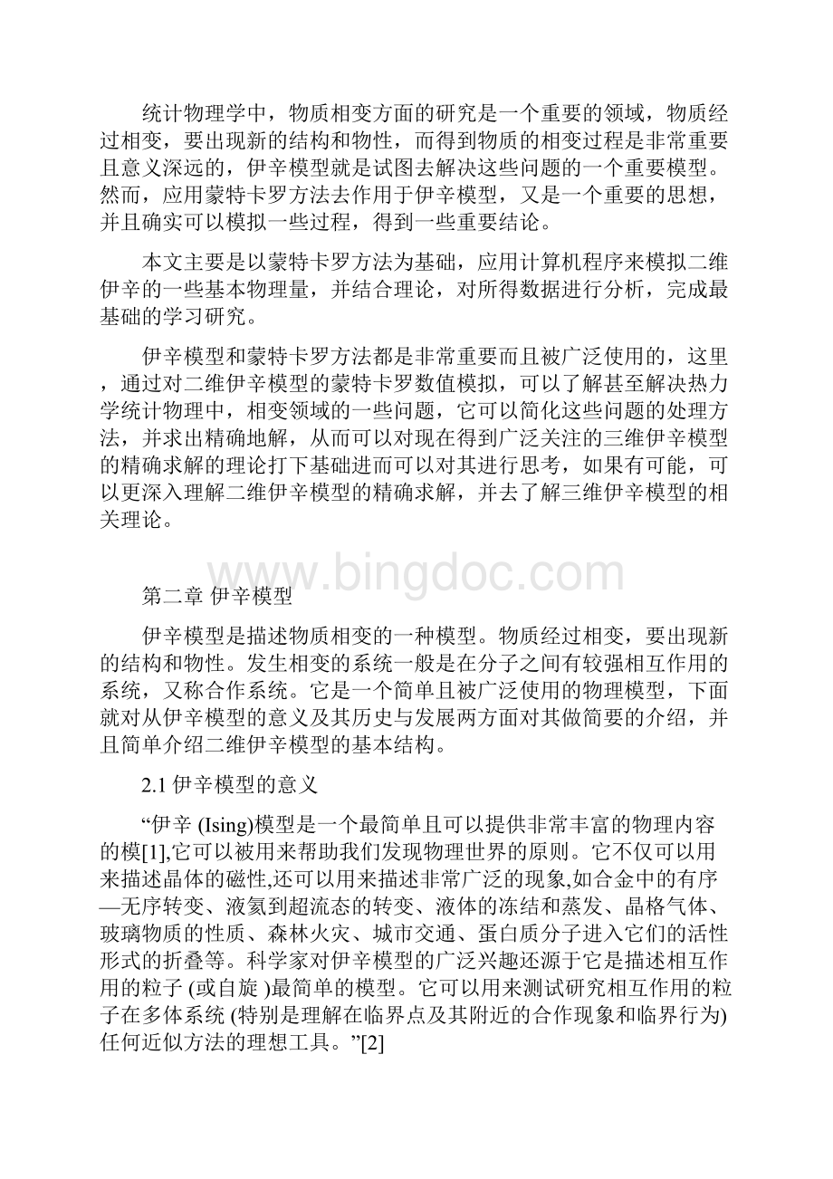 二维伊辛模型的蒙特卡罗数值模拟doc.docx_第3页