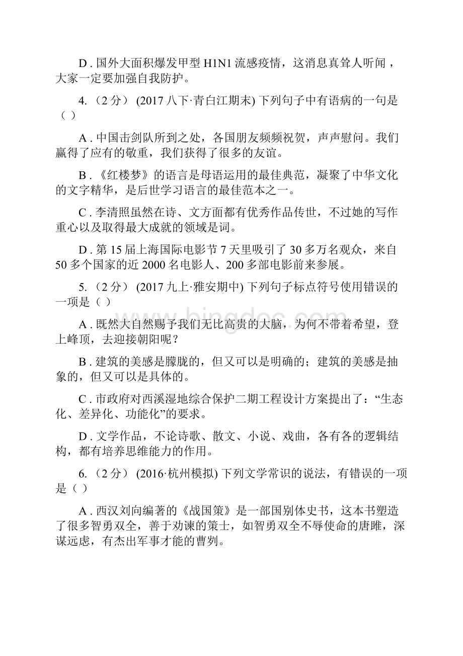 湖南省衡阳市九年级上学期语文阶段检测期末.docx_第2页