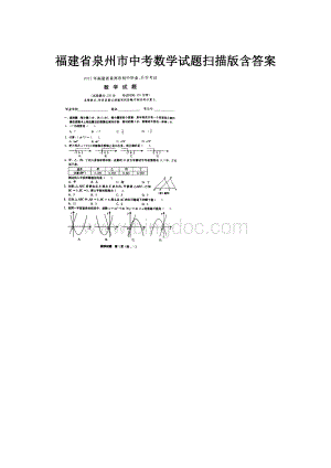 福建省泉州市中考数学试题扫描版含答案.docx