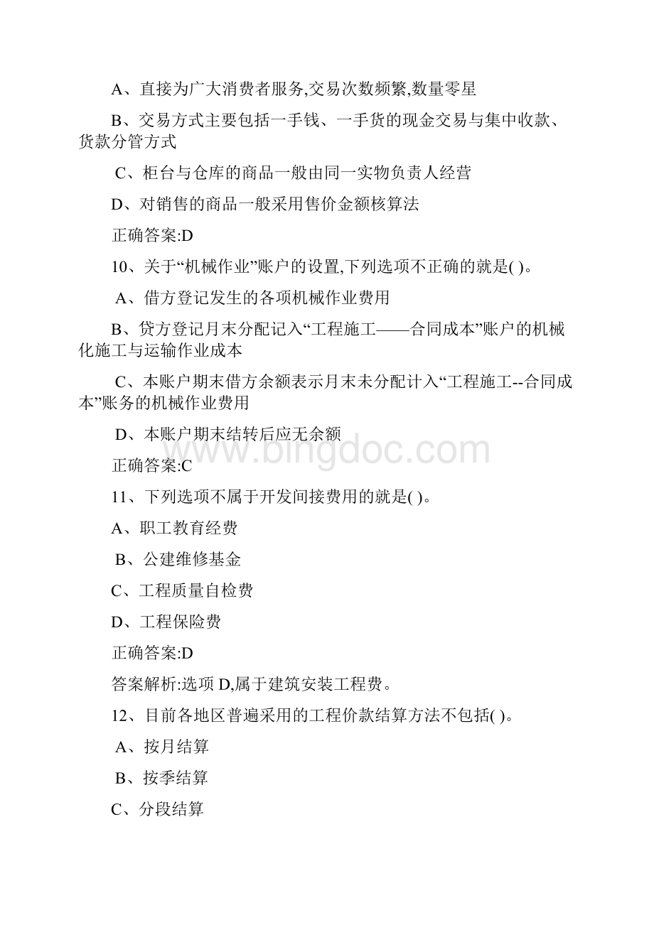 企业产品成本核算与管理答案.docx_第3页