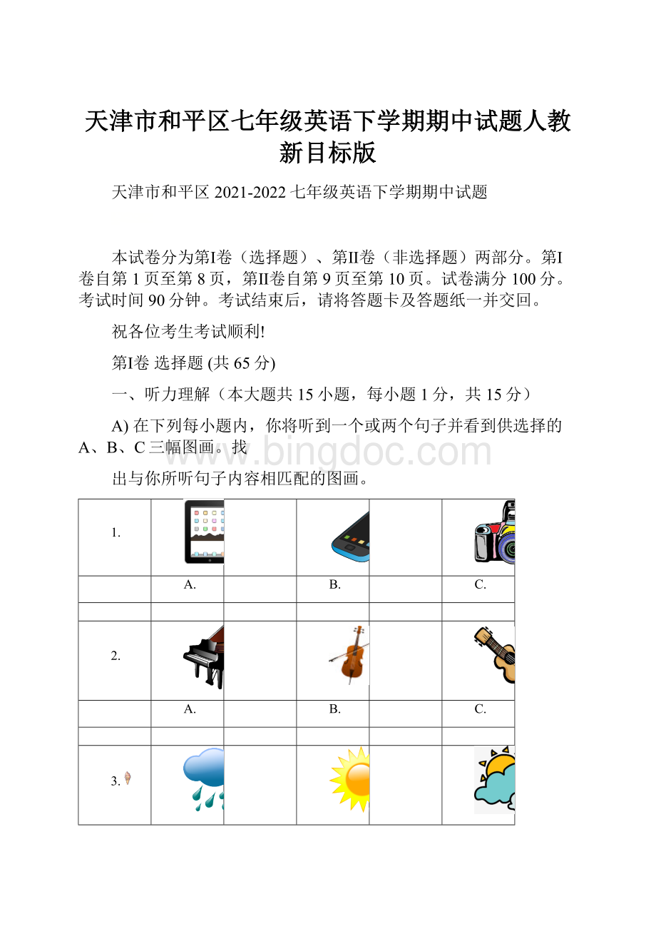 天津市和平区七年级英语下学期期中试题人教新目标版.docx