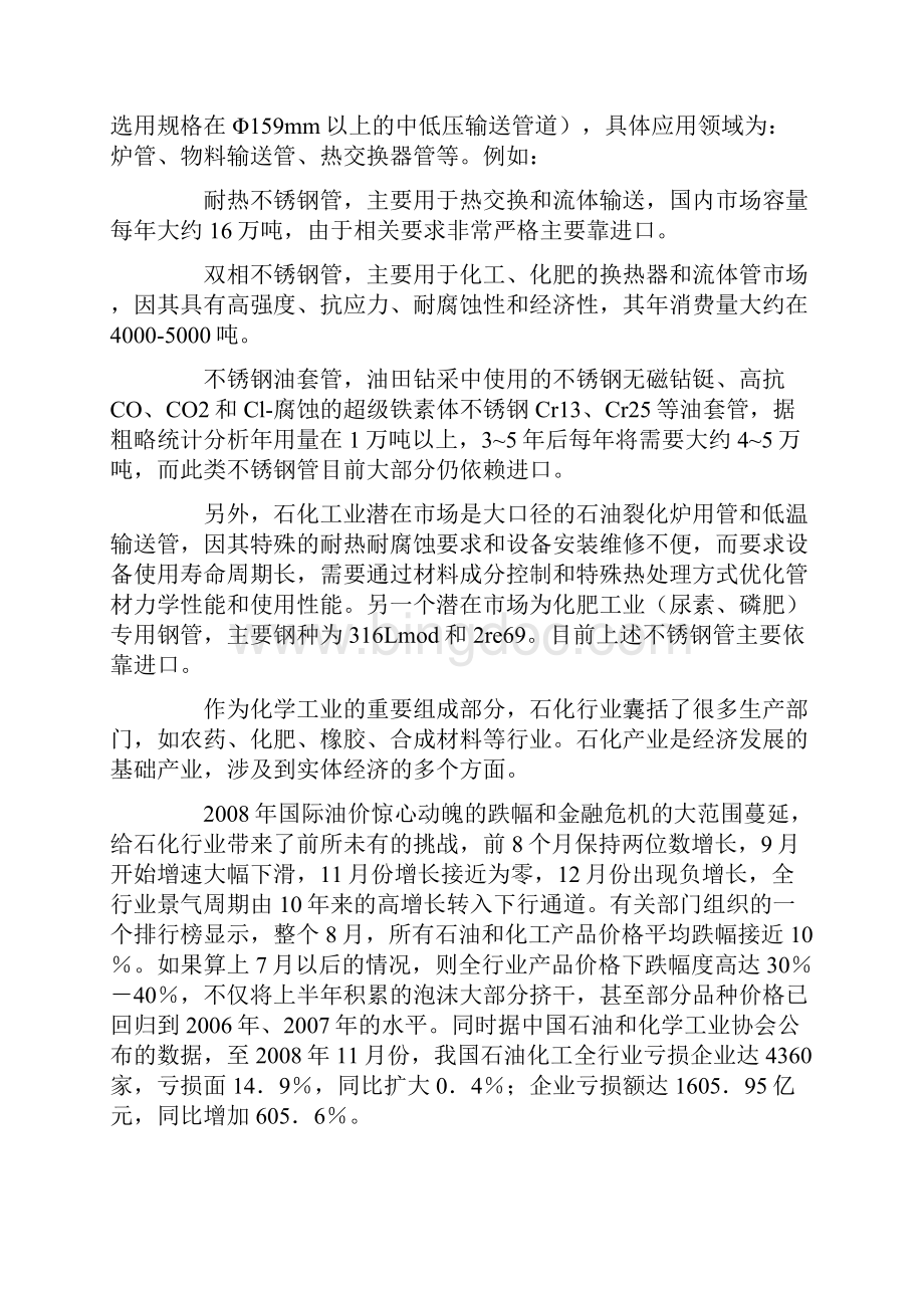 不锈钢生产线项目报告.docx_第3页