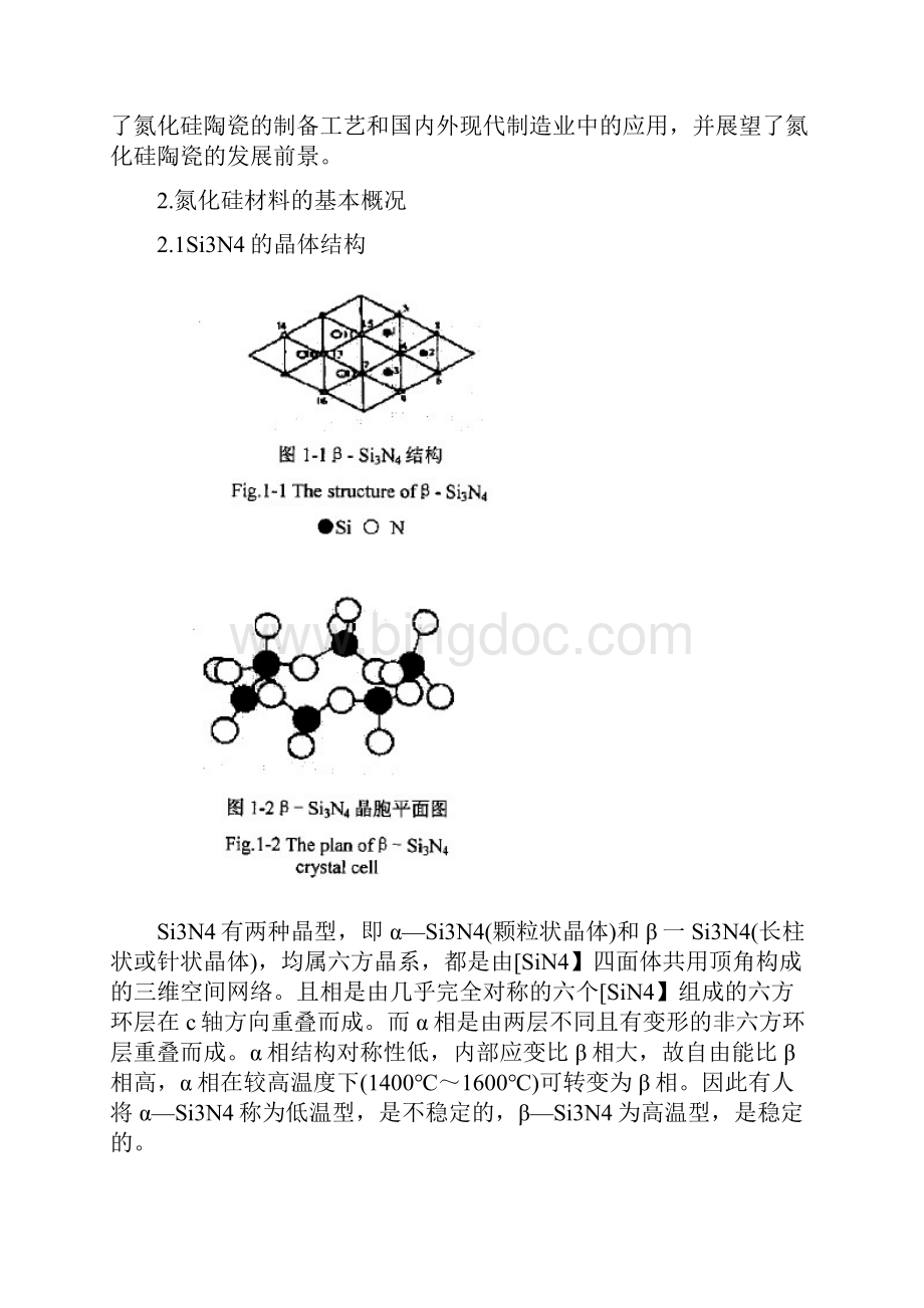 氮化硅陶瓷材料最终版.docx_第2页