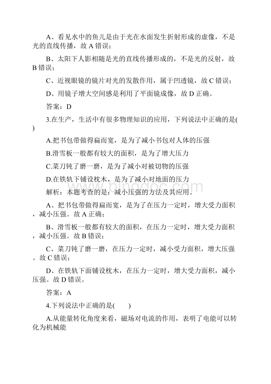 历年四川省德阳市物理中考真题及答案.docx_第2页