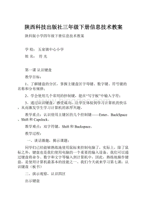 陕西科技出版社三年级下册信息技术教案.docx