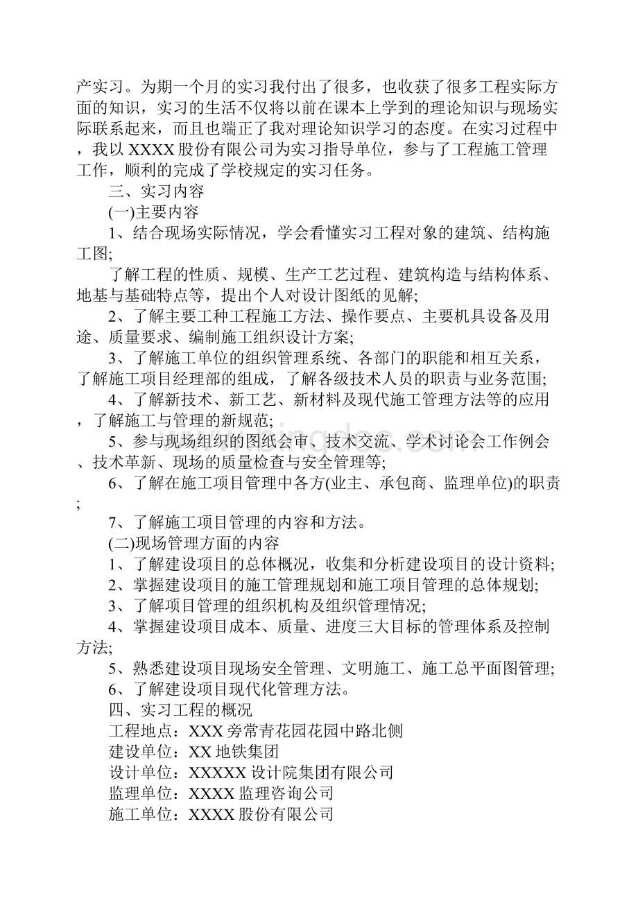 土木工程建筑实习目的.docx_第2页