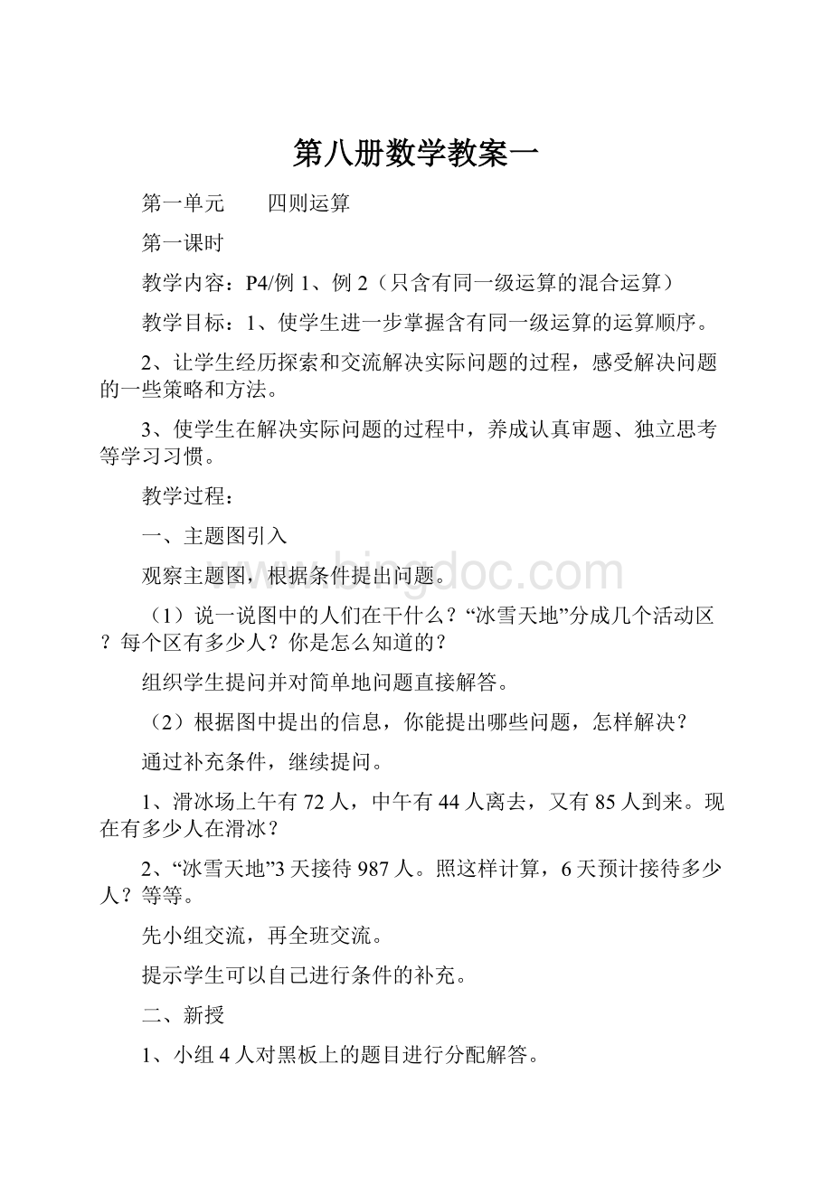 第八册数学教案一.docx