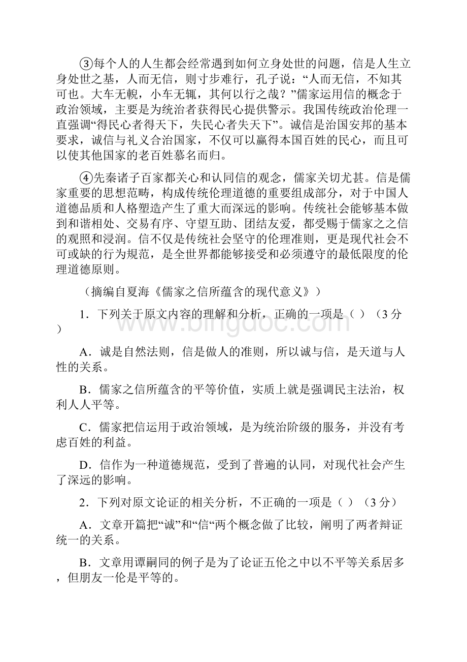 江西省上饶市届高三下学期第二次高考模拟 语文.docx_第2页