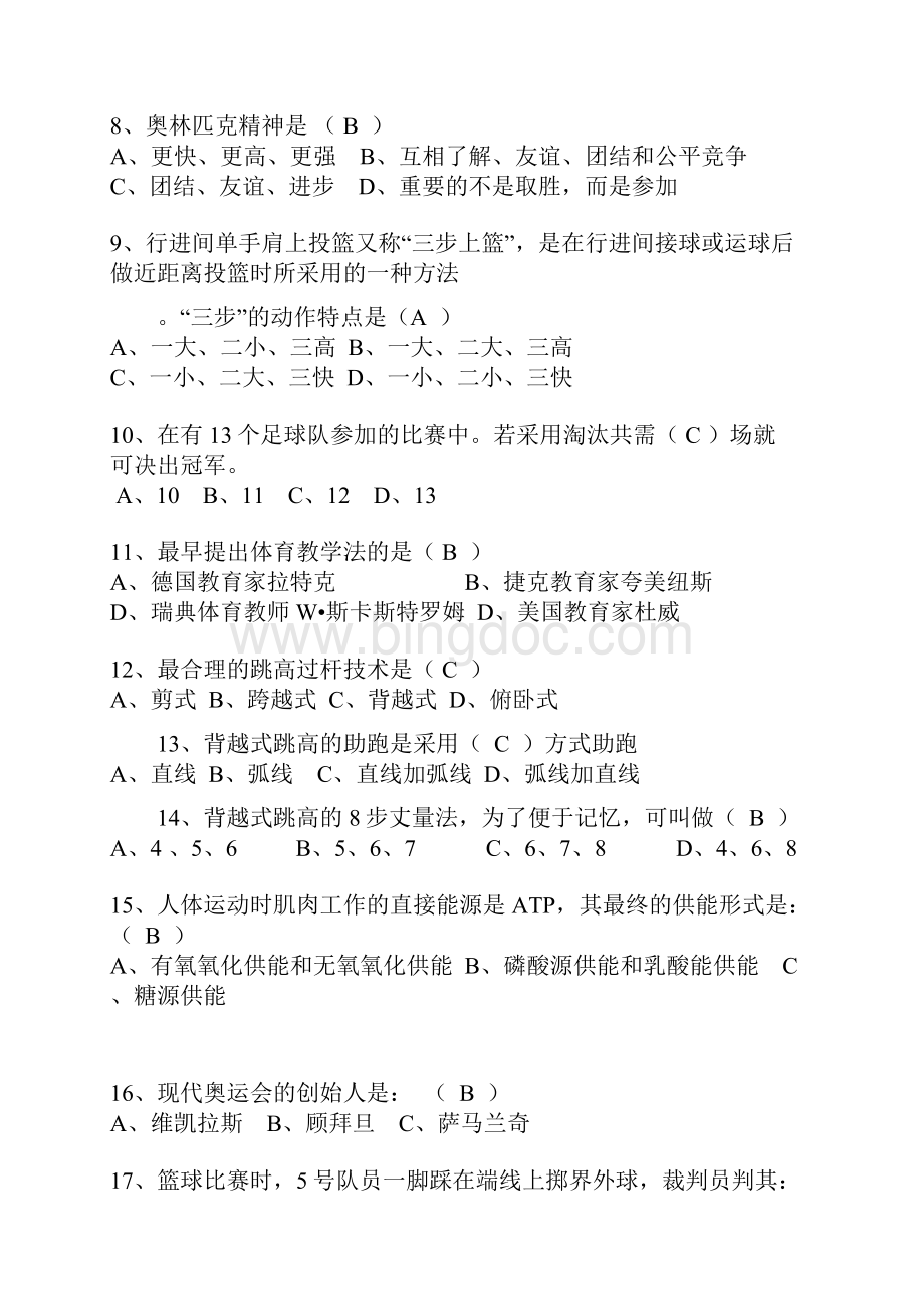 体育复习资料.docx_第3页