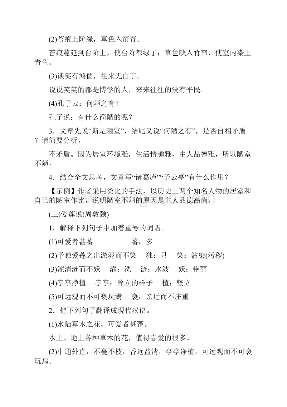 中考语文文言文阅读必考篇目试题汇总.docx_第3页