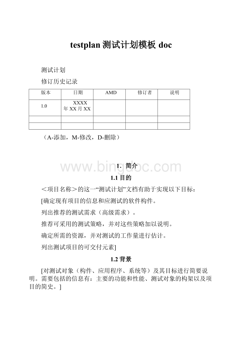 testplan测试计划模板doc.docx_第1页