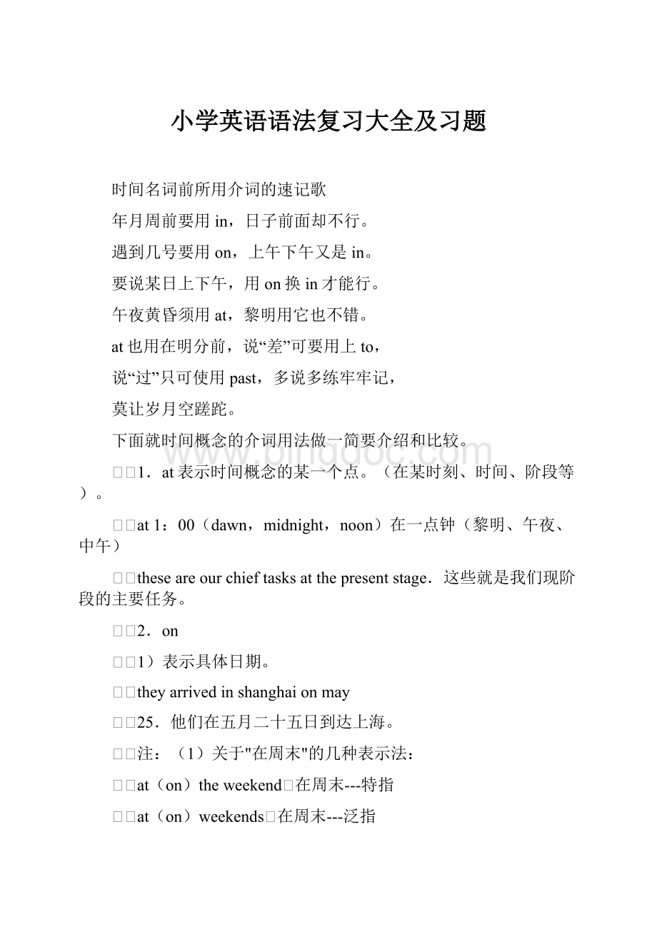 小学英语语法复习大全及习题.docx_第1页