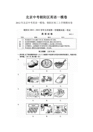 北京中考朝阳区英语一模卷.docx