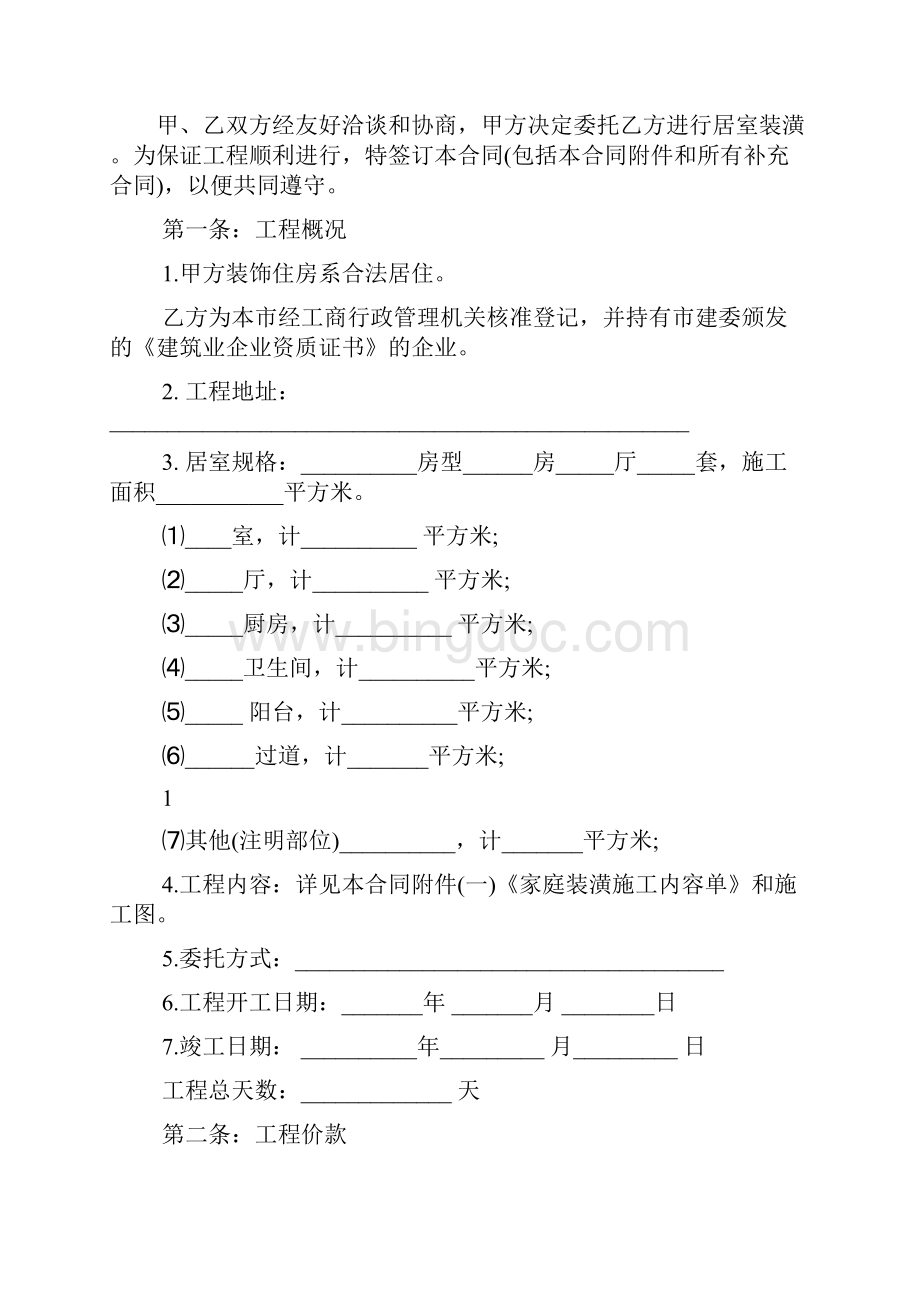 全包装修合同3篇.docx_第2页