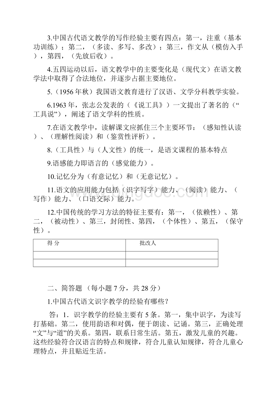 中学语文教学研究平时作业答案.docx_第2页